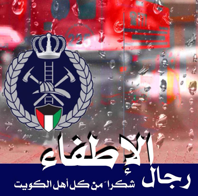 شعارات فنية تثمن مجهودات أبناء الكويت في التصدي لتداعيات الأمطار